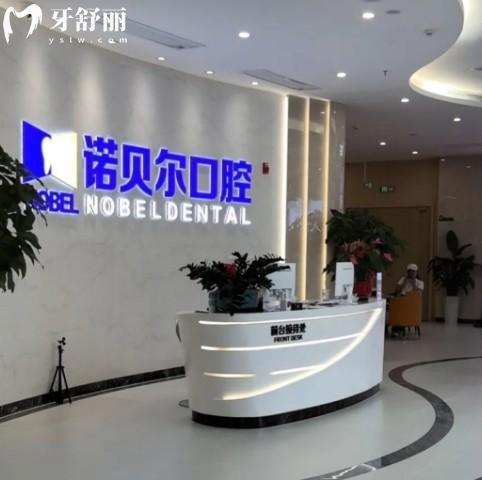 ?？谥Z貝爾口腔可靠嗎?打聽(tīng)到正規(guī)二級(jí)/種植矯正醫(yī)生經(jīng)驗(yàn)足/口碑好/價(jià)格實(shí)惠