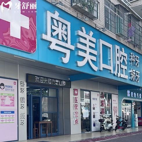 清遠粵美口腔地址在哪里？四店直達+正規(guī)資質(zhì)+透明收費，街坊看牙不繞路！