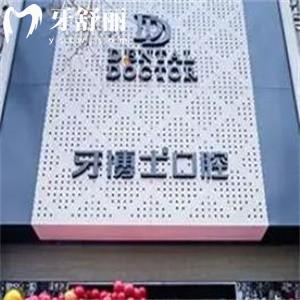 上海牙博士口腔預約怎么預約掛號?楊浦店+浦東店地址+掛號攻略+價格表分享
