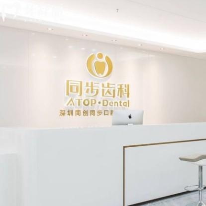 深圳同步齒科評(píng)價(jià)究竟好不好？一城三十多家分院資質(zhì)正規(guī)技術(shù)服務(wù)好