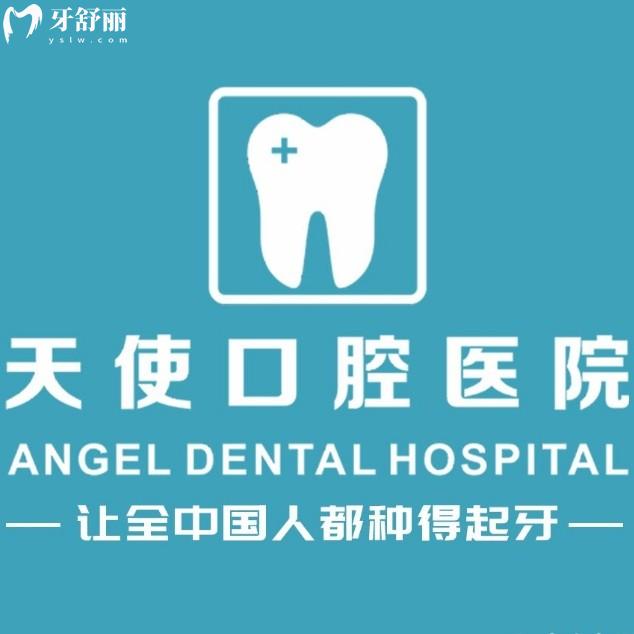 中山天使口腔醫(yī)院雖是私立但正規(guī)，連鎖品牌資質(zhì)和透明收費(fèi)讓您安心看牙！