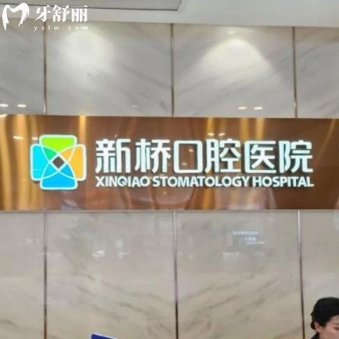 成都新橋口腔到底是私立口腔還是?20年+品牌牙科/成都醫(yī)保定點(diǎn)口腔超正規(guī)