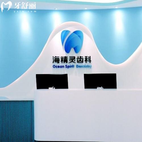 珠海海精靈口腔收費價目表分享，矯正6795+種植牙1875+根管675元起