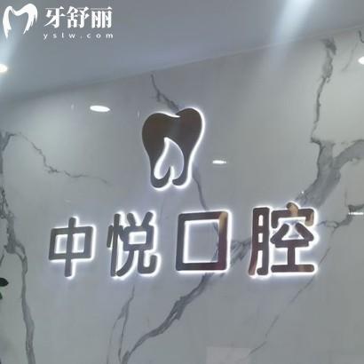 濱州中悅口腔是正規(guī)醫(yī)院?jiǎn)幔恳怀莾稍嘿Y質(zhì)全醫(yī)生技術(shù)好看牙穩(wěn)定