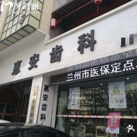 蘭州惠安齒科連鎖19家分店信息匯總：西固區(qū)/城關(guān)區(qū)/七里河區(qū)等分店地址、乘車路線全攻略
