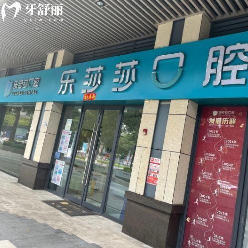 深圳樂莎莎口腔地址查詢:科興/沙井/龍華等院區(qū)口碑牙科預約及收費價格看這里