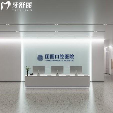 南充團(tuán)圓口腔醫(yī)院是幾級(jí)醫(yī)院啊?正規(guī)二級(jí),種植醫(yī)生+技術(shù)特色+價(jià)格表一覽