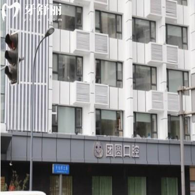 成都團(tuán)圓口腔種植牙價(jià)格表更新:種牙費(fèi)用+技術(shù)優(yōu)勢(shì)全知道
