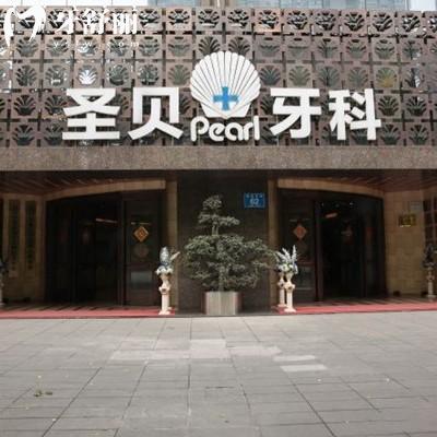 成都圣貝口腔醫(yī)院4分院地址在武侯區(qū)/高新區(qū)/青羊區(qū)/龍泉驛區(qū)，就近看診很方便
