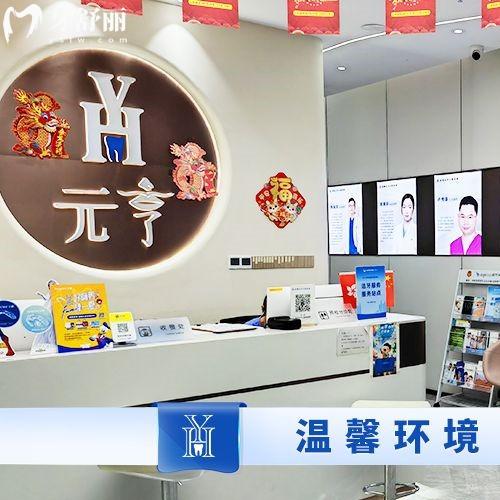 深圳元亨口腔診所收費(fèi)標(biāo)準(zhǔn)，2025年種植牙、補(bǔ)牙、根管治療、矯正價格一覽