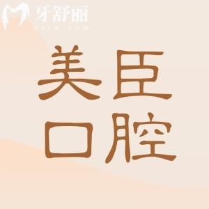 蕪湖美臣口腔6家分院地址在線查詢!總部弋江區(qū)+鏡湖各院位置及擅長優(yōu)勢(shì)