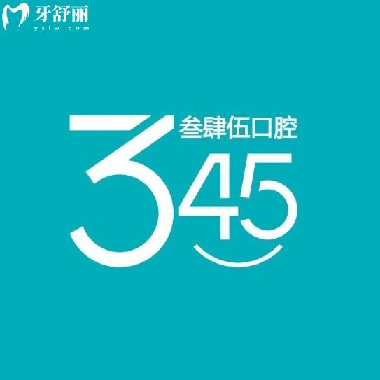 長(zhǎng)春叁肆伍口腔一城四院地址公布：包含寬城/綠園/高薪/南關(guān)分院