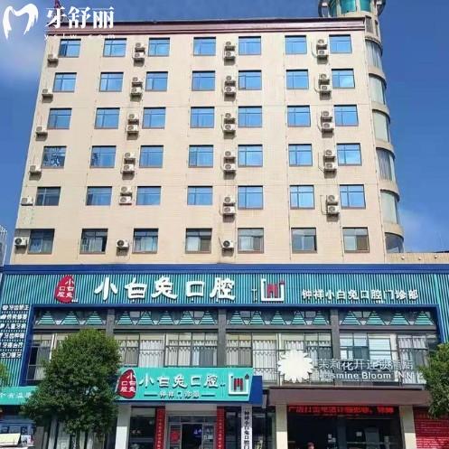 鐘祥小白兔口腔價(jià)格表2025版:矯正5800+牙冠880+補(bǔ)牙128+拔牙68+