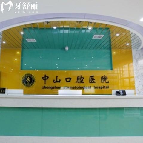 九江中山口腔醫(yī)院收費(fèi)標(biāo)準(zhǔn)更新，種牙2980+矯正6800+