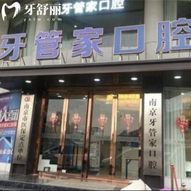 南京江寧牙管家口腔地址在哪？還有詳細路線和上班時間以供參考