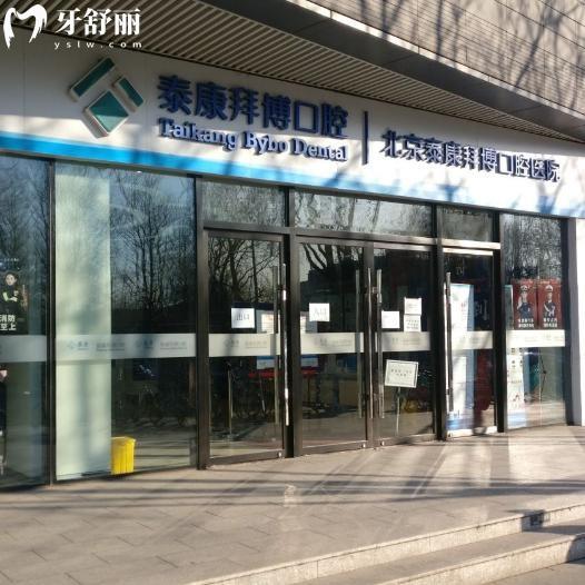 北京拜博口腔總院地址在崇文門!預(yù)約電話010-8190一共有12家地址路線分享