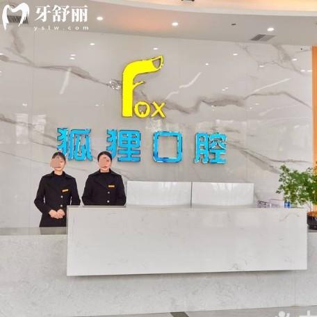 東陽狐貍口腔門診部具體地址公布，還有上班時(shí)間以及來院路線參考