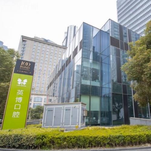 英博口腔上海地址及電話門診時間公布:位于黃浦區(qū)/浦東新區(qū)/靜安區(qū)收費不貴就近選擇